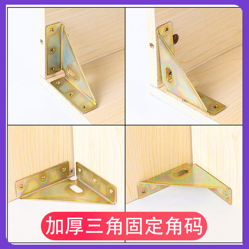 加厚三面固定角码床角撑家具配件