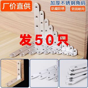 直码 加厚不锈钢一字角码 直条片连接角铁家具紧固件平面件 50只