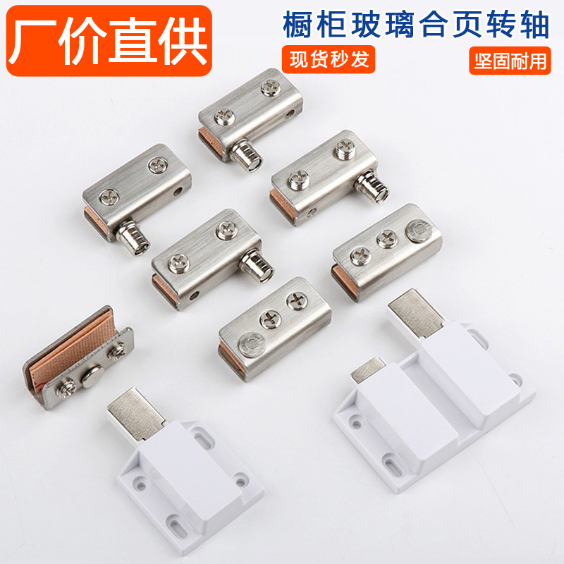 不锈钢上下转轴玻璃铰链加磁碰夹