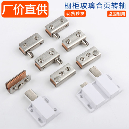 不锈钢上下转轴玻璃铰链加磁碰夹