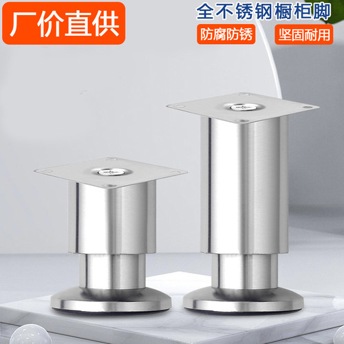 超大承重加厚不锈钢家具支撑柜脚