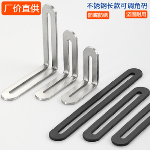 黑色不锈钢长孔角码可调节活动角码90直角7字拐角支架固定连接件