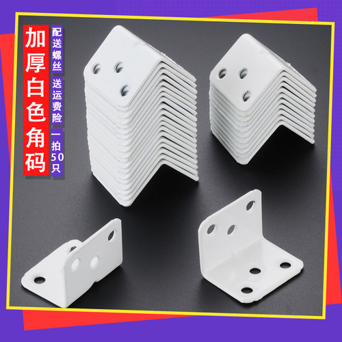 白色木板衣柜直角连接件