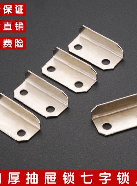 20只起加厚衣柜抽屉锁7字锁挡片七字锁扣锁舌挡片锁片挂片中压片