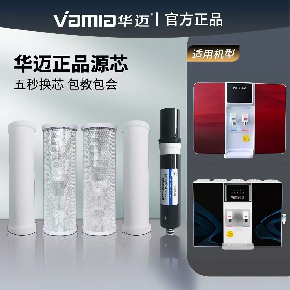 华迈净水器原装正品PP活性炭RO家用I6-I7-S5B/C/D加热一体机滤芯
