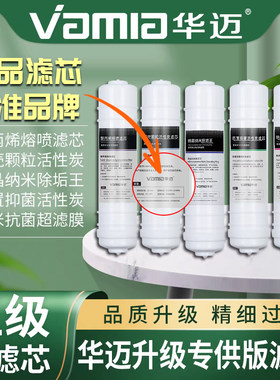 华迈净水器滤芯HM-300/350/450/V1/V2/F5/超滤机PP棉活性炭滤芯