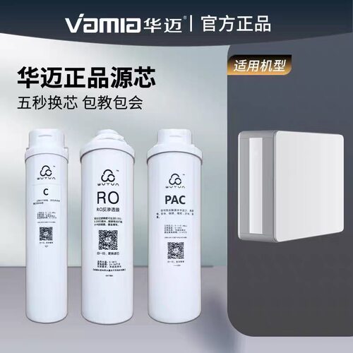 华迈净水器滤芯400加仑纯水机M4/P70B系列PP活性炭原装RO正品滤芯