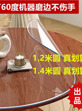 酒席1.3米1.5米透明PVC软玻璃圆形餐桌布贴膜防水防油防烫免洗圆