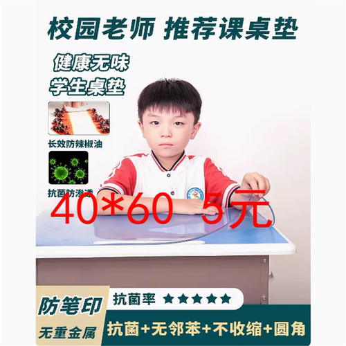 透明书桌垫防水pvc小学生课桌垫写字学习桌面水晶板桌布40×60