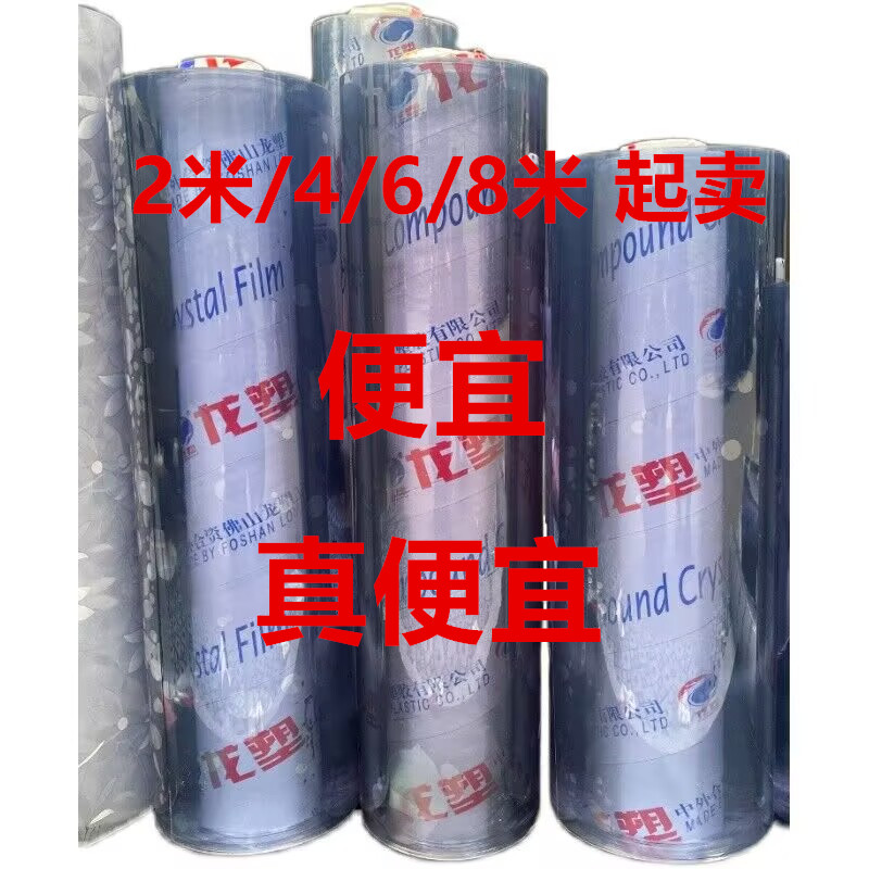 2/4/6/8整卷批发PVC软玻璃透明水晶板胶皮塑料地垫防水桌垫防烫软