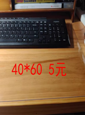40×60课桌桌垫学生学习写字透明桌面书桌垫水晶板软玻璃桌布无味