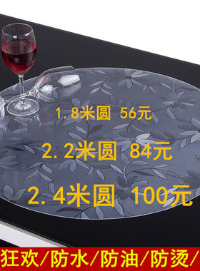 1.6米2米2.4米酒店大圆桌桌布透明pvc防水防油烫免洗软塑料圆形桌
