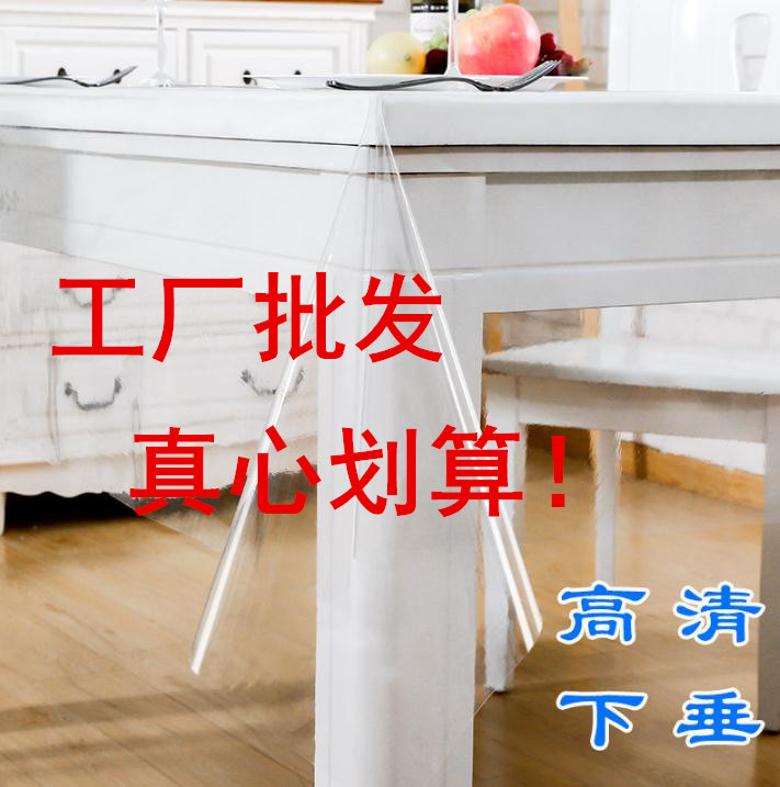 桌垫pvc透明塑料软玻璃桌布防水防烫茶几40/75/120超薄0.23mm0.5