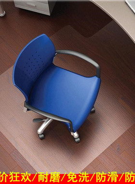 120*180防滑透明地垫塑料胶木地板保护垫转椅子地毯PVC电脑椅地垫