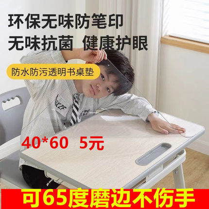 小学生透明课桌桌垫学习桌专用防水桌布儿童写字台书桌垫子40*60