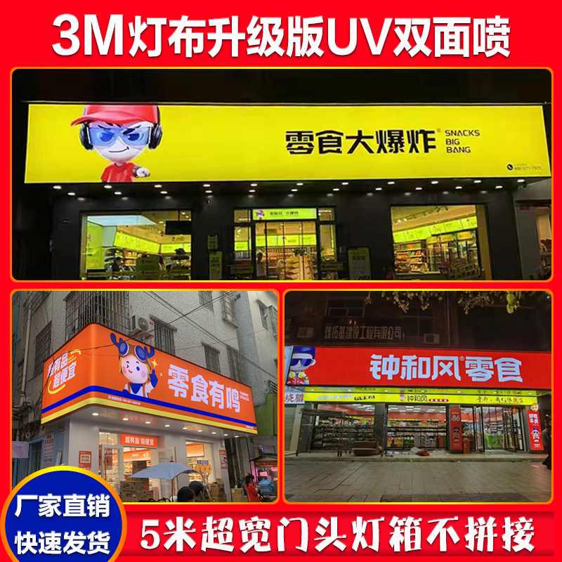 透光3m灯箱布贴膜uv双喷超市银行连锁店招牌户外门头高清广告定做