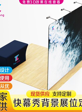 快幕秀拉网展架签名墙年会背景板