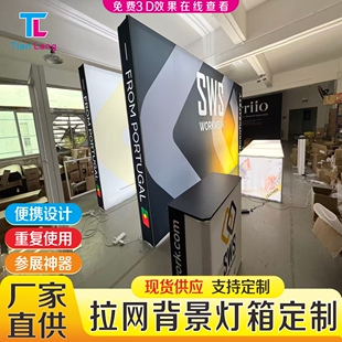 定制便携拉网灯箱展架发光背景签名墙快幕秀LED展会卡布折叠灯箱