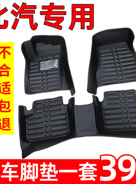 汽车脚垫北汽新能源EU5/EC180绅宝D50/D20/X25/X35/X55/X65智达X3