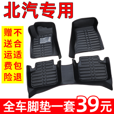 汽车脚垫北汽新能源EU5/EC180绅宝D50/D20/X25/X35/X55/X65智达X3