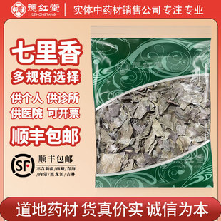 德红堂 七里香中药材别名五里香满山香鹿子草