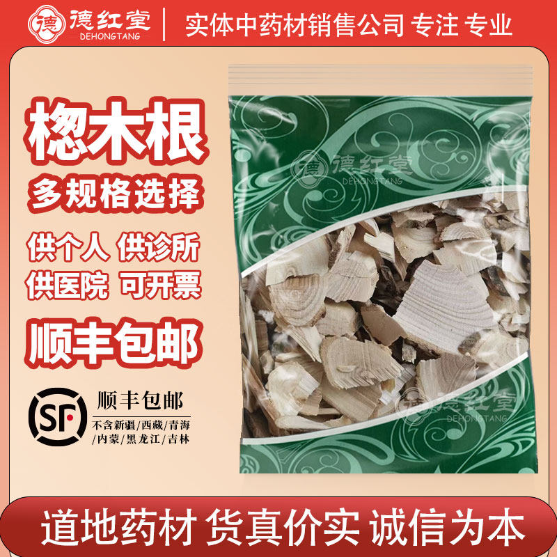 德红堂楤木根忽木根别名楤木刺老包鹰不扑鸟不宿惚木葱木根