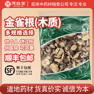 德红堂金雀根中药材500g包邮锦鸡儿阳雀花根木质金雀根