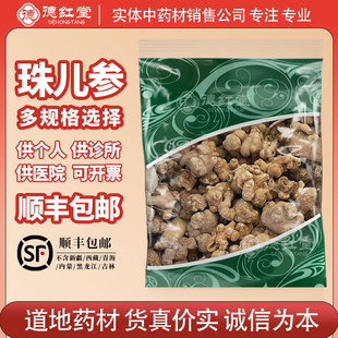 德红堂 珠儿参100g克中药材扣子七钮子七疙瘩七非野生珠子参
