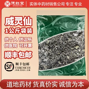 Wei Lingxian 1000g G Железный зеленый дракон борода Бессочее без серы китайское лекарственное материал тигров