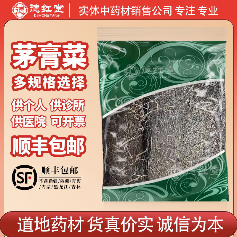德红堂茅膏菜中药材毛膏菜落地珍珠草一粒金丹草地下明珠草干