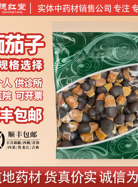 德红堂缅茄子500g克阴阳果