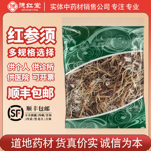 德红堂红参须500g克干度好长白山无糖红参须