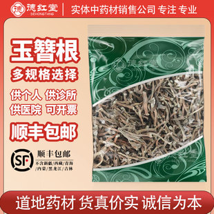 德红堂玉簪根中药材新货正品玉簪花根白玉簪花根