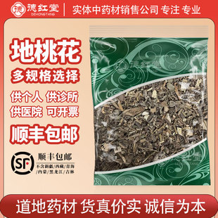 德红堂 地桃花中药材500克g红花虱刺头婆痴头婆肖梵天花