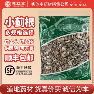 德红堂 小蓟根500克g新货无硫中药材七七牙刺儿菜小计根