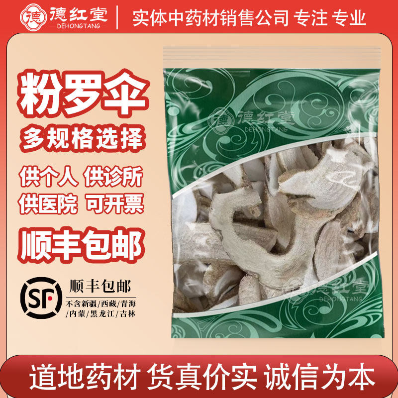 德红堂粉罗伞500克g中药材龙眼参小牛力中草药玉郎伞粉质大罗伞