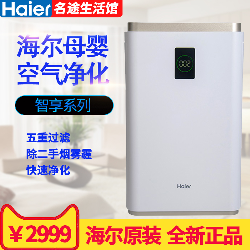 海尔母婴空气净化器KJ800F-HY01智能去除甲醛二手烟雾霾氧吧