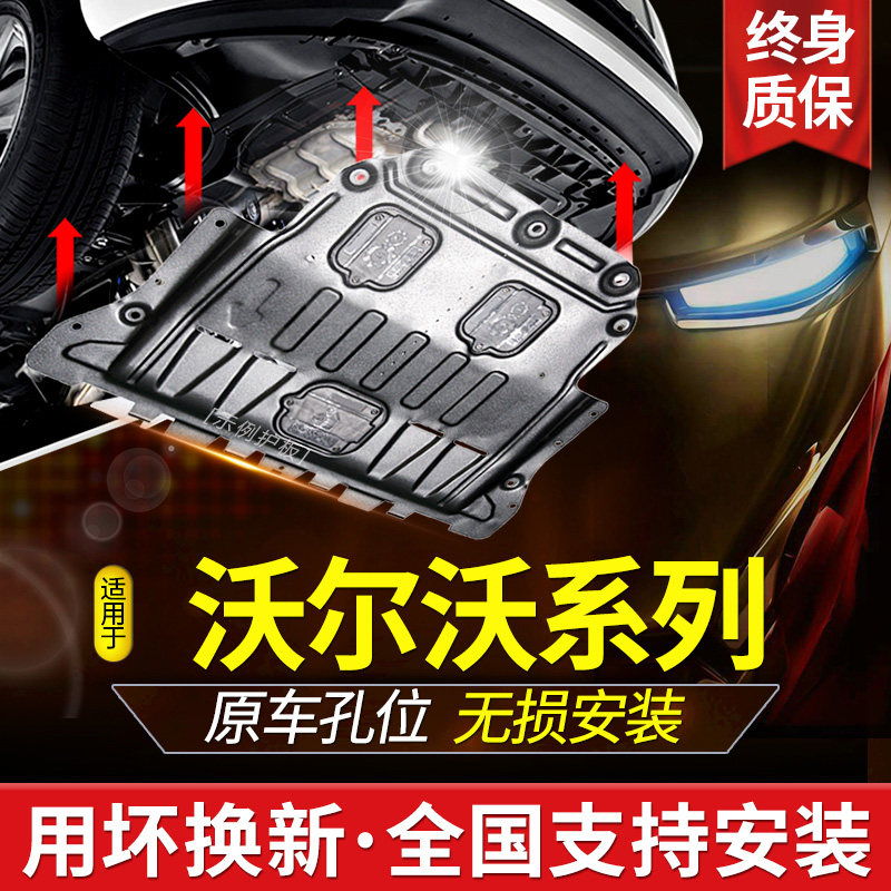 专用沃尔沃xc60 s60L发动机下护板s90 v40 s40 XC40底盘装甲底板