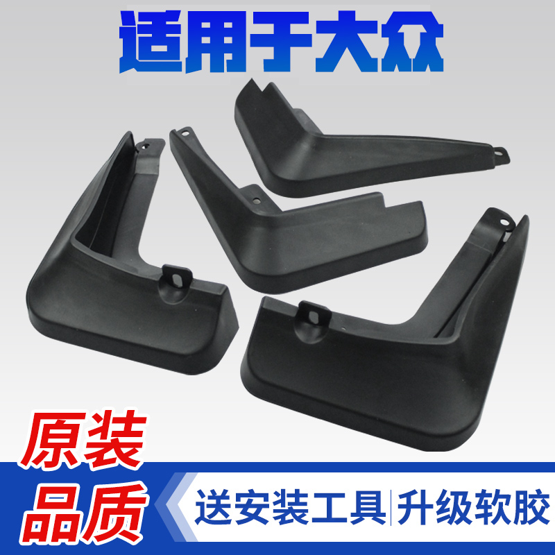专用于大众全新朗逸plus速腾捷达桑塔纳宝来迈腾帕萨特挡泥板原装