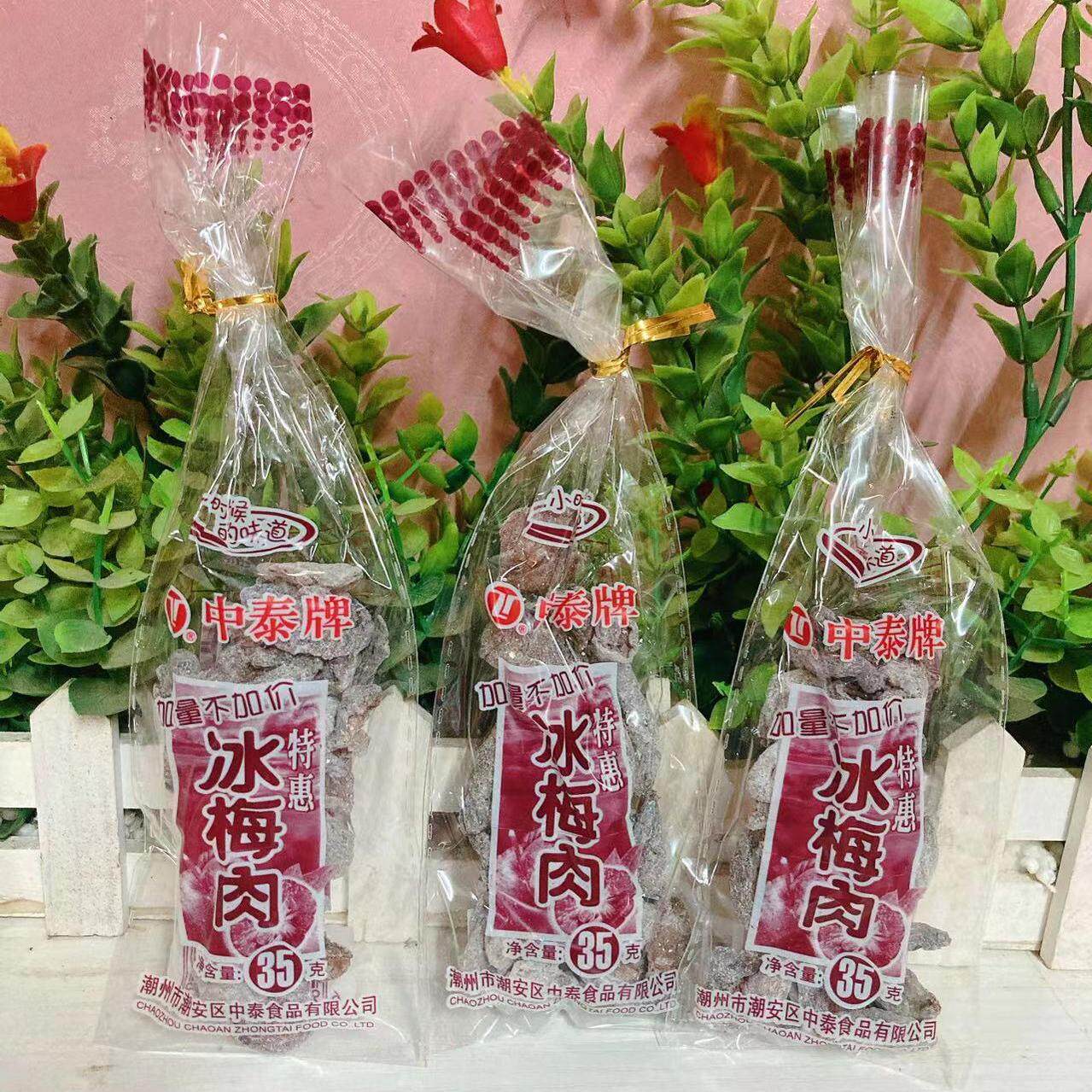 中泰牌冰梅肉情人梅酸乌梅8090后童年怀旧零食蜜饯果脯杨梅无花果