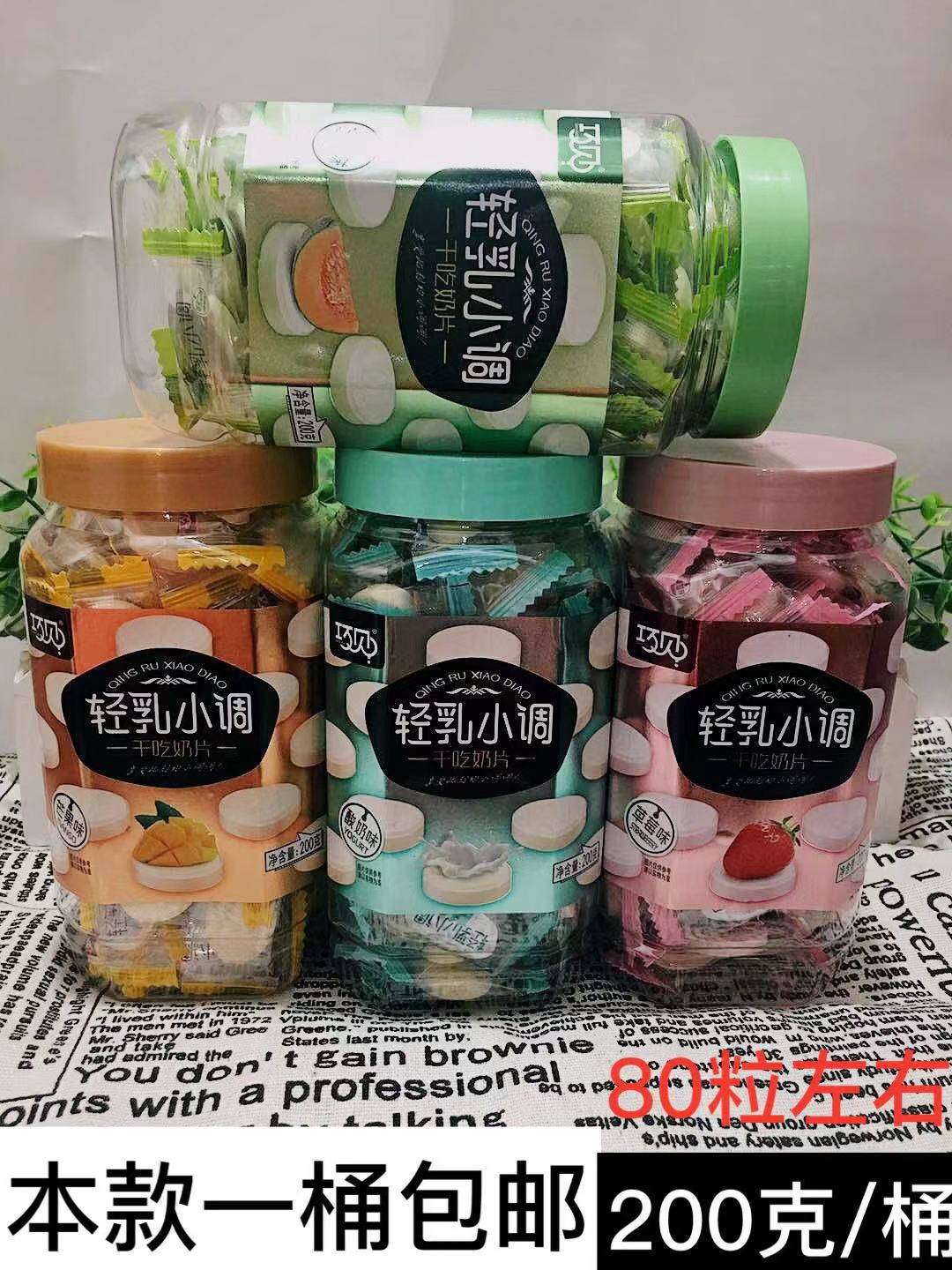 巧贝巧见轻乳小调干吃芒果奶片