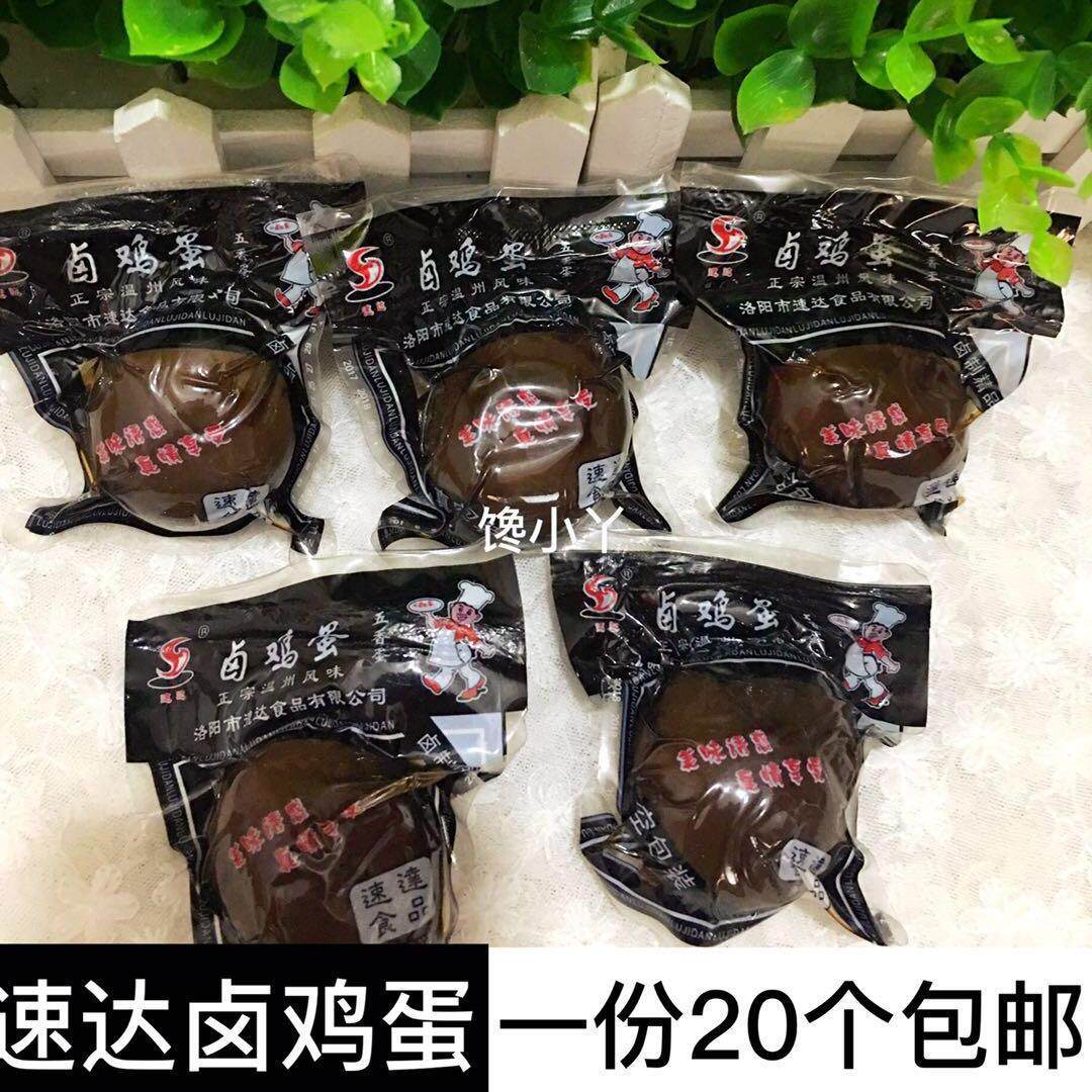正宗乡巴佬卤鸡蛋温州风味无壳卤鸡蛋五香蛋卤味喜蛋熟零食包邮
