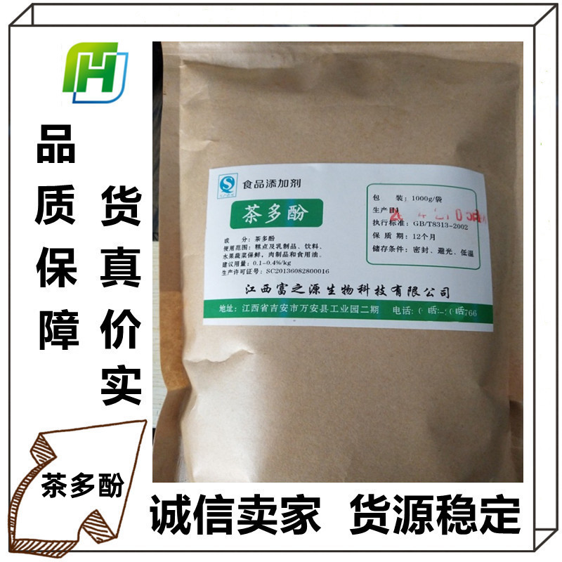 食品级 茶多酚绿茶多酚提取物内脏脂肪速溶天然抗氧化剂500g包邮