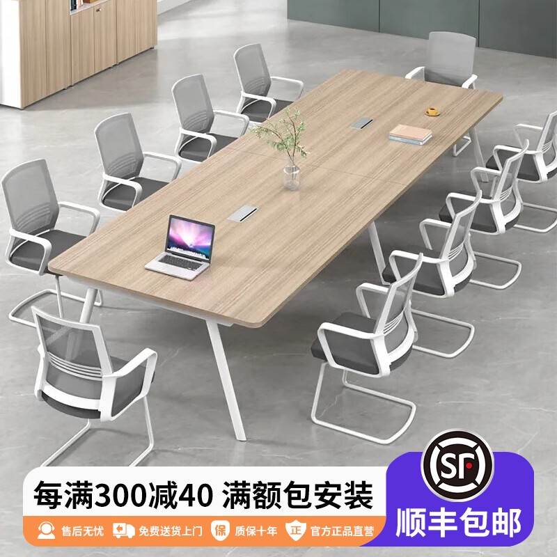 圣黎办公会议桌长桌简约现代办公家具培训桌商务接待洽谈桌