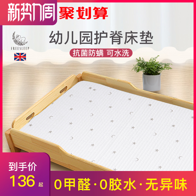 FREESLEEP3D幼儿园专用床垫