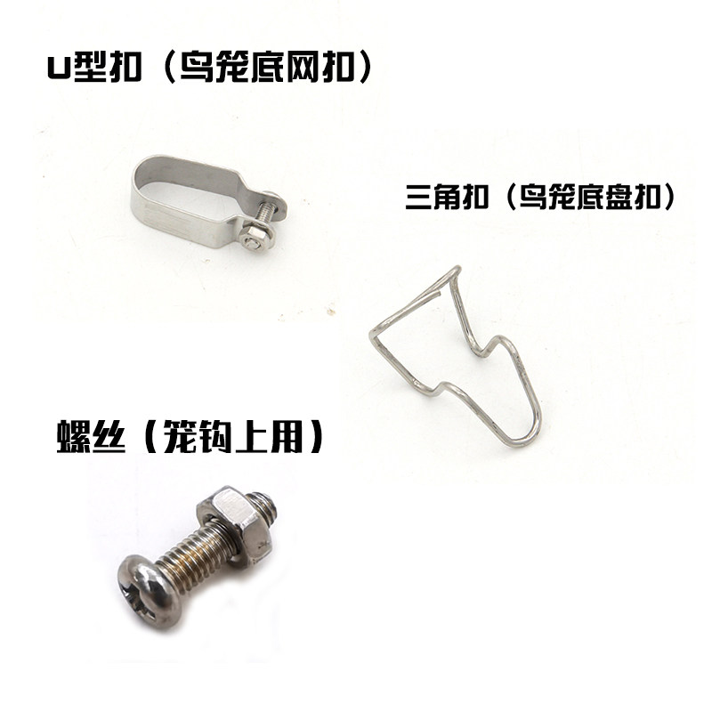 不锈钢鸟笼底盘三角扣卡底网扣图片