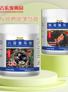 开元鸟食饲料雏鸟粮饲料海南八哥鸟食乌鸫饲料鹩哥幼鸟食饲料通用