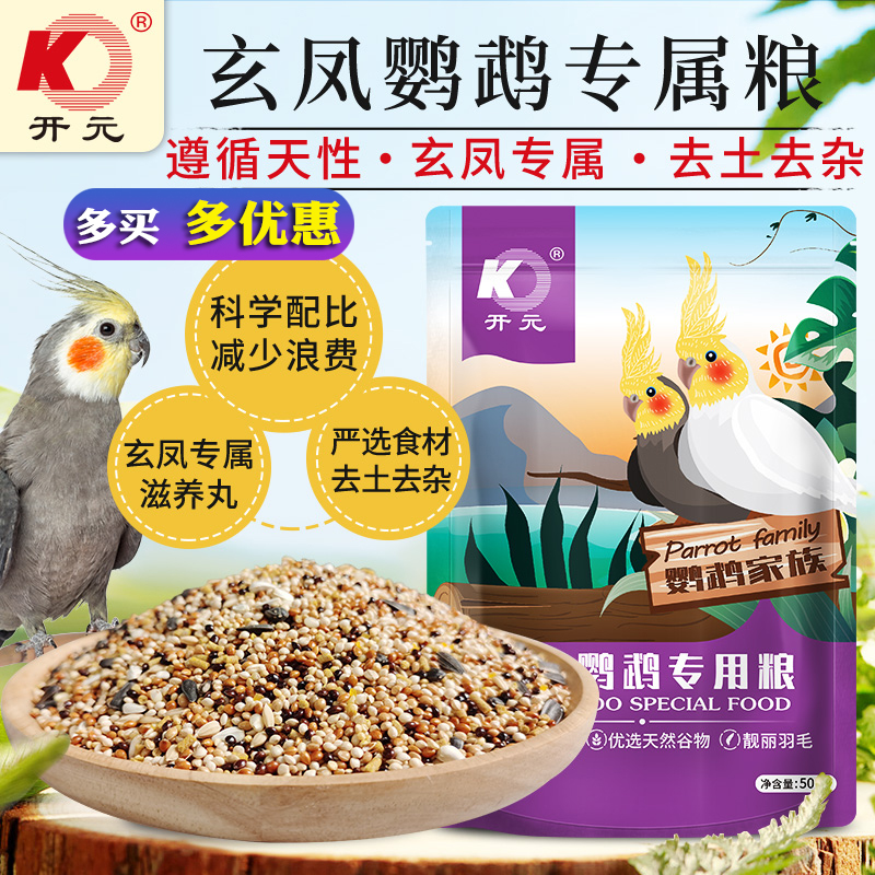 开元鹦鹉饲料鸟粮混合料滋养丸