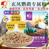 开元 鹦鹉饲料鸟粮混合虎皮牡丹小瓜子滋养丸鸟食玄凤专用营养粮食