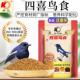 开元 四喜鸟食喜鹊鸟饲料专用食鸟粮饲料宠物营养伯劳鸟食饲料